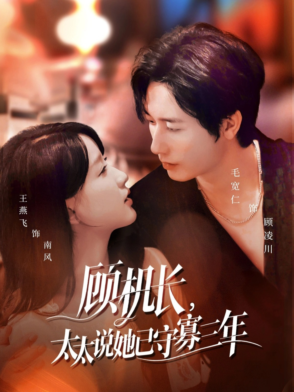 顾机长，太太说她已守寡三年＆许你晴空万里